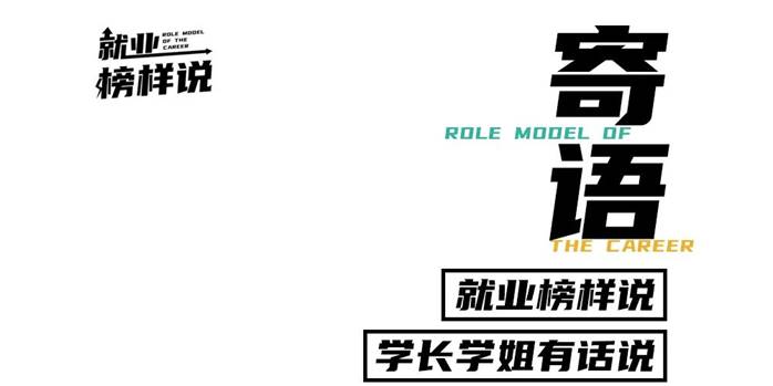 就业榜样说 | 一个星空体育在线直播观看学子的蓝天梦！